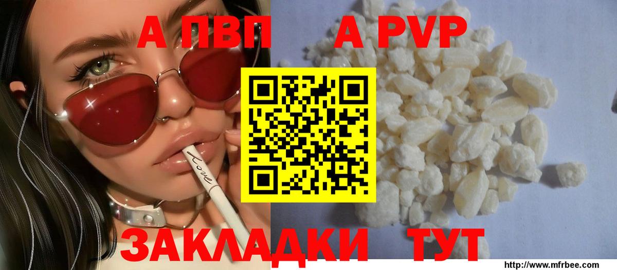 Alfa_PVP VHQ  Вход с VPN  Арсеньев  A-PVP VHQ 
