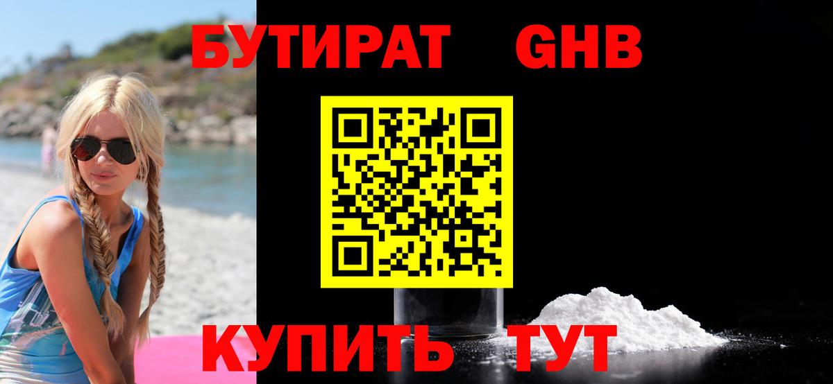 БУТИРАТ BDO 33%  БУТИРАТ  Арсеньев  Вход с VPN 