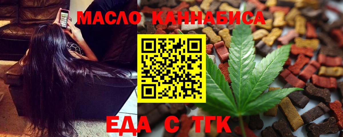 Арсеньев  Еда ТГК конопля  Вход с VPN 