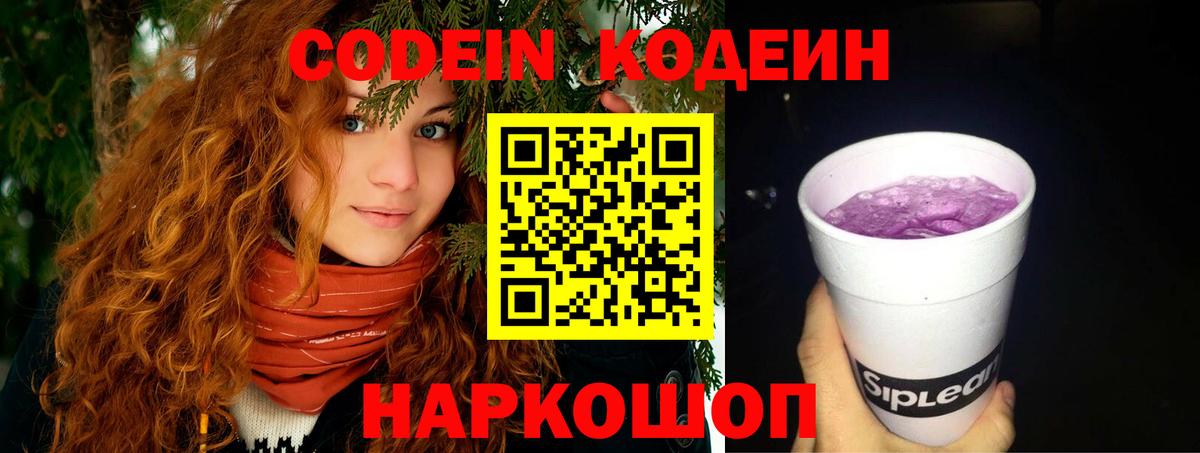Кодеиновый сироп Lean напиток Lean (лин) Арсеньев