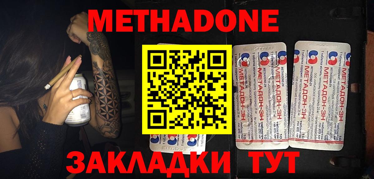 МЕТАДОН methadone  Вход с VPN  МЕТАДОН мёд  Арсеньев 