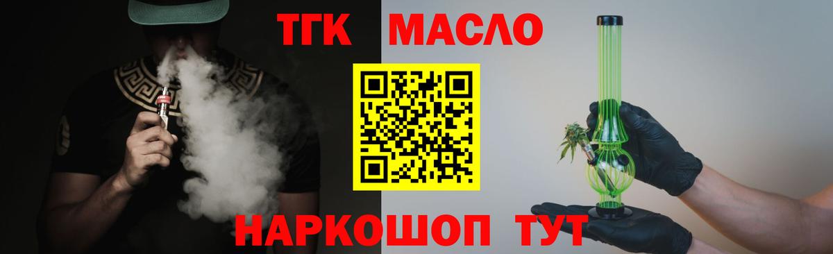 ТГК THC oil  Вход с VPN  Дистиллят ТГК THC oil  Арсеньев 
